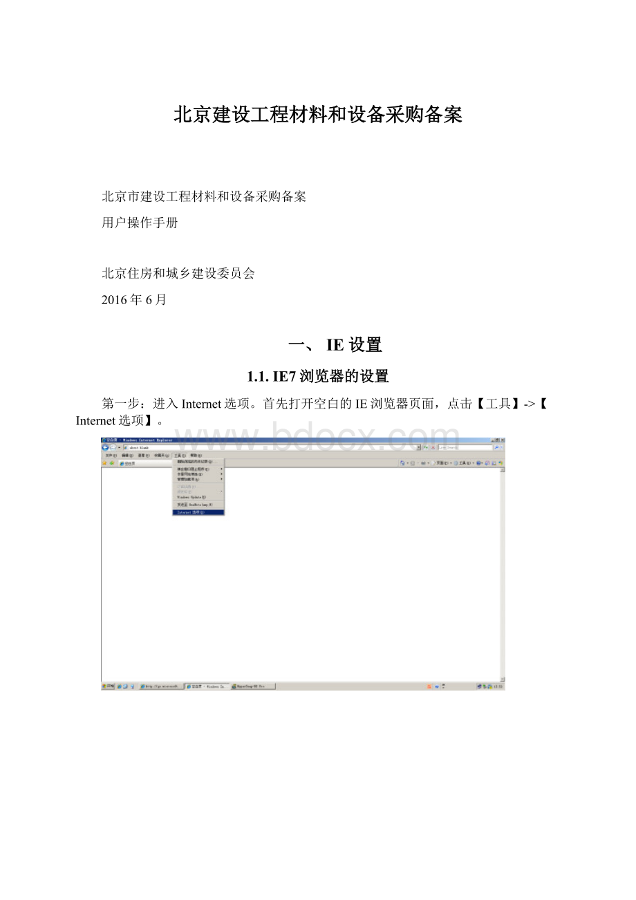 北京建设工程材料和设备采购备案Word格式文档下载.docx