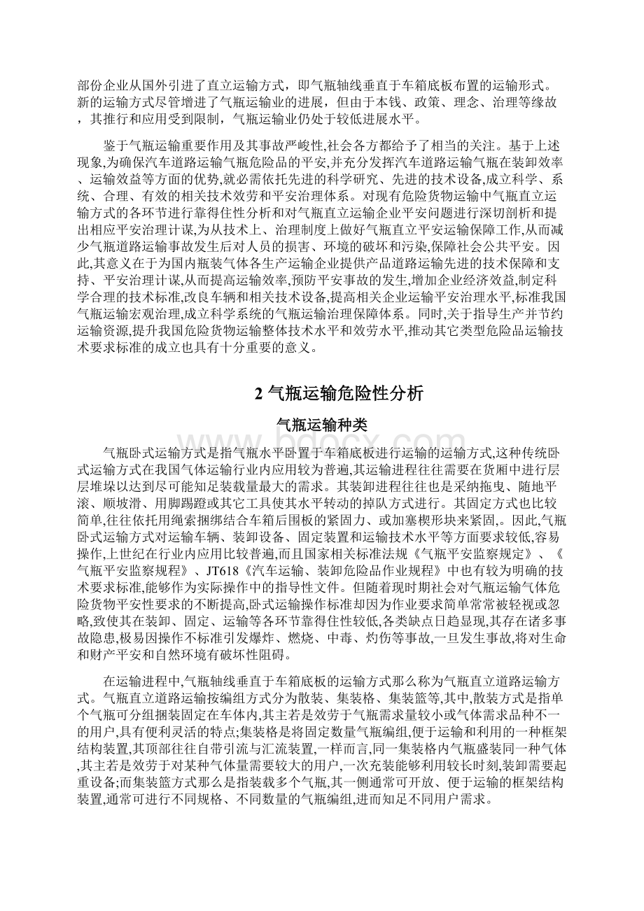 工业气瓶道路运输危险分析与应急治理.docx_第3页