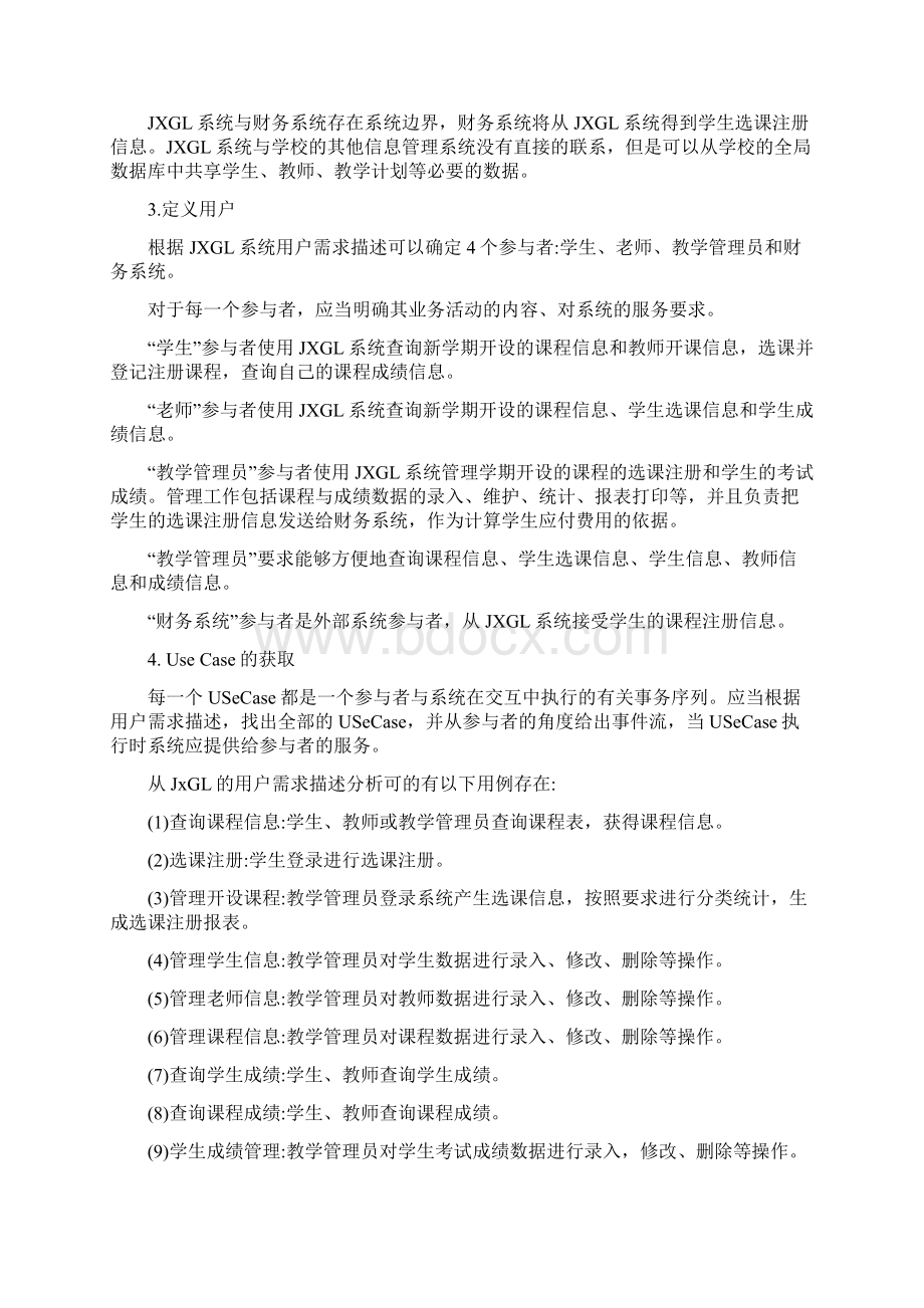 完整word版软件需求分析案例.docx_第3页