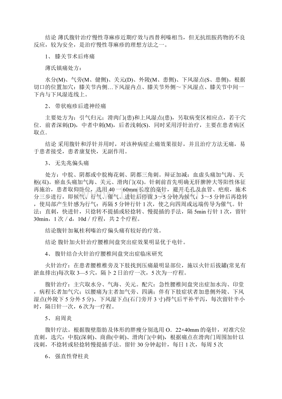 腹针常用穴位及取穴方法.docx_第2页