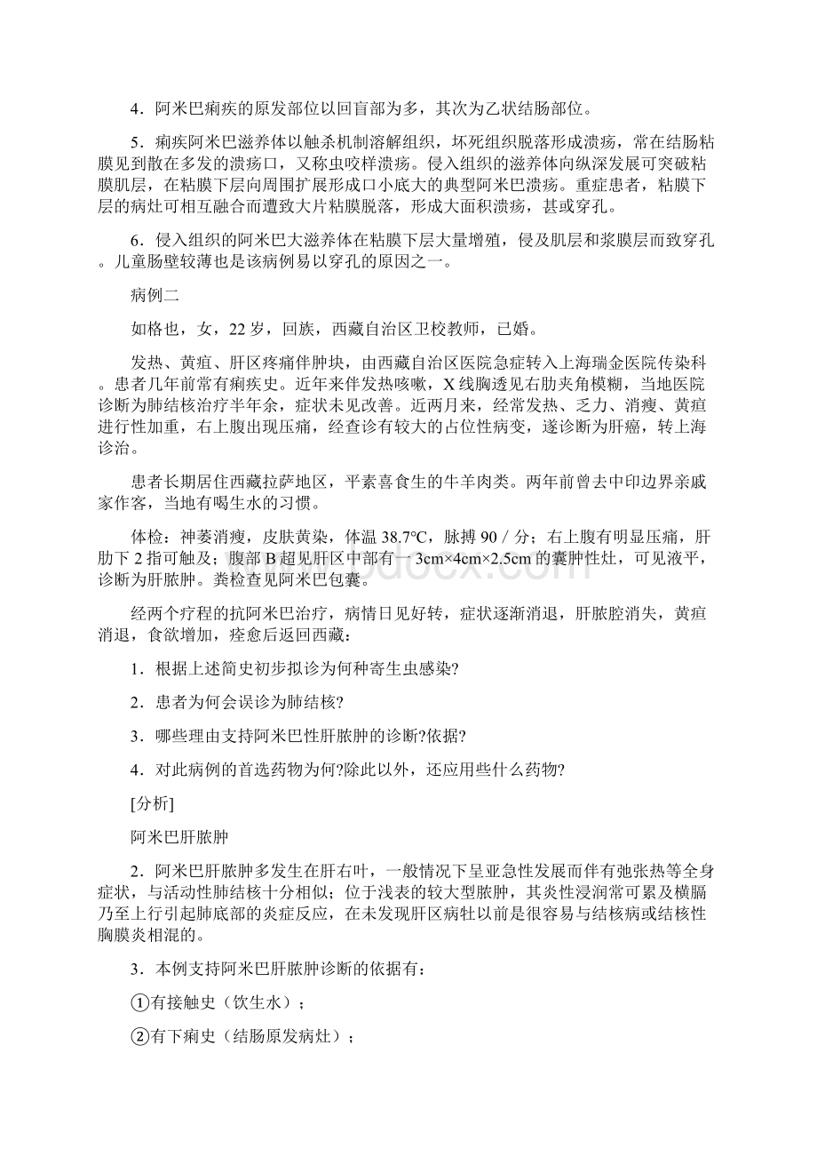 安徽医科大学临床寄生虫检验病例分析.docx_第2页