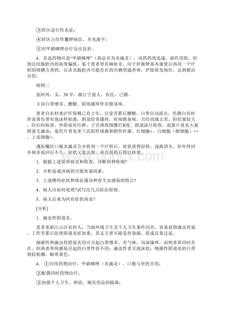 安徽医科大学临床寄生虫检验病例分析.docx_第3页