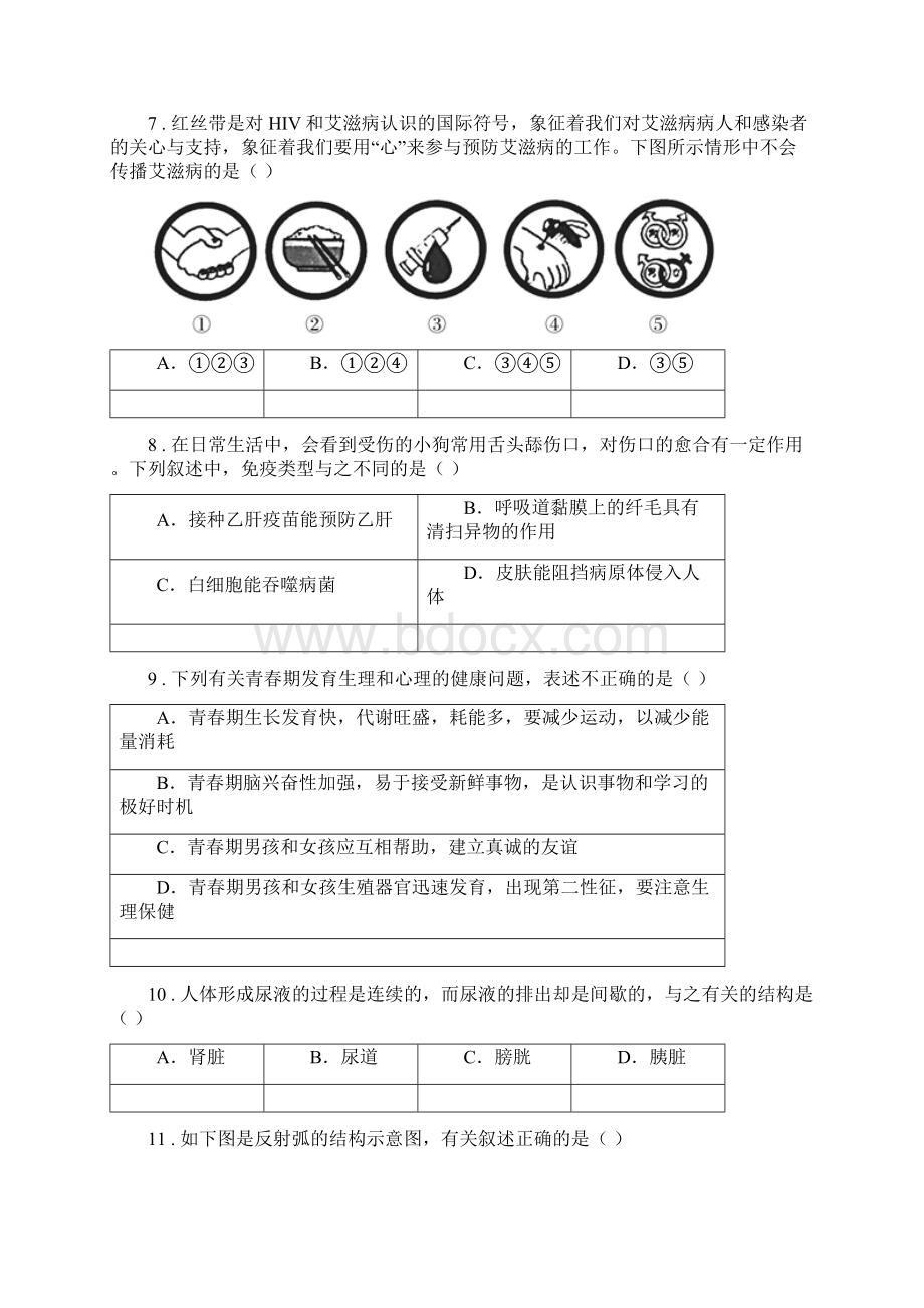 青海省九年级下学期中考仿真四生物试题B卷.docx_第2页