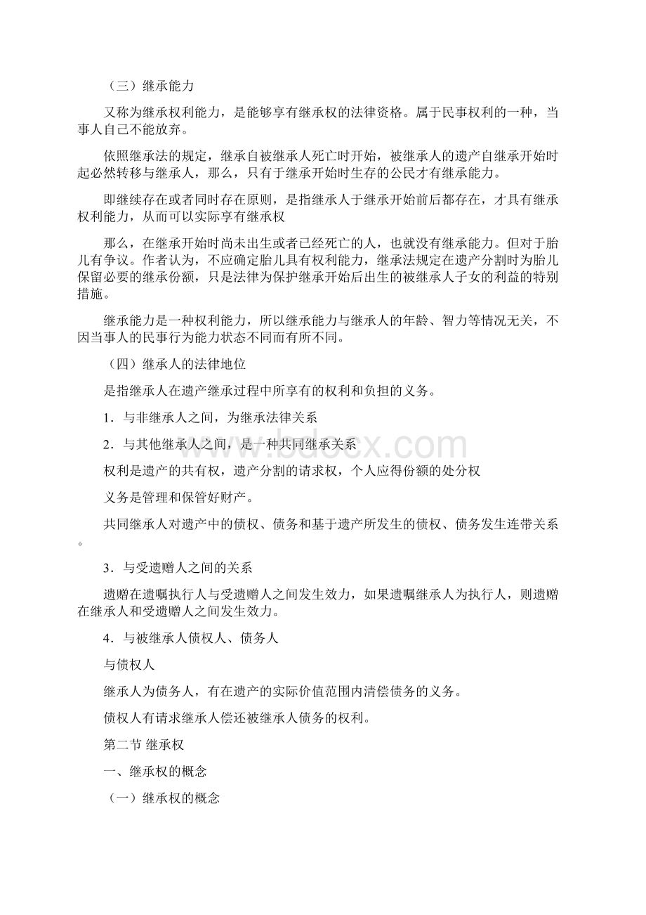 第十章继承法律关系Word下载.docx_第3页