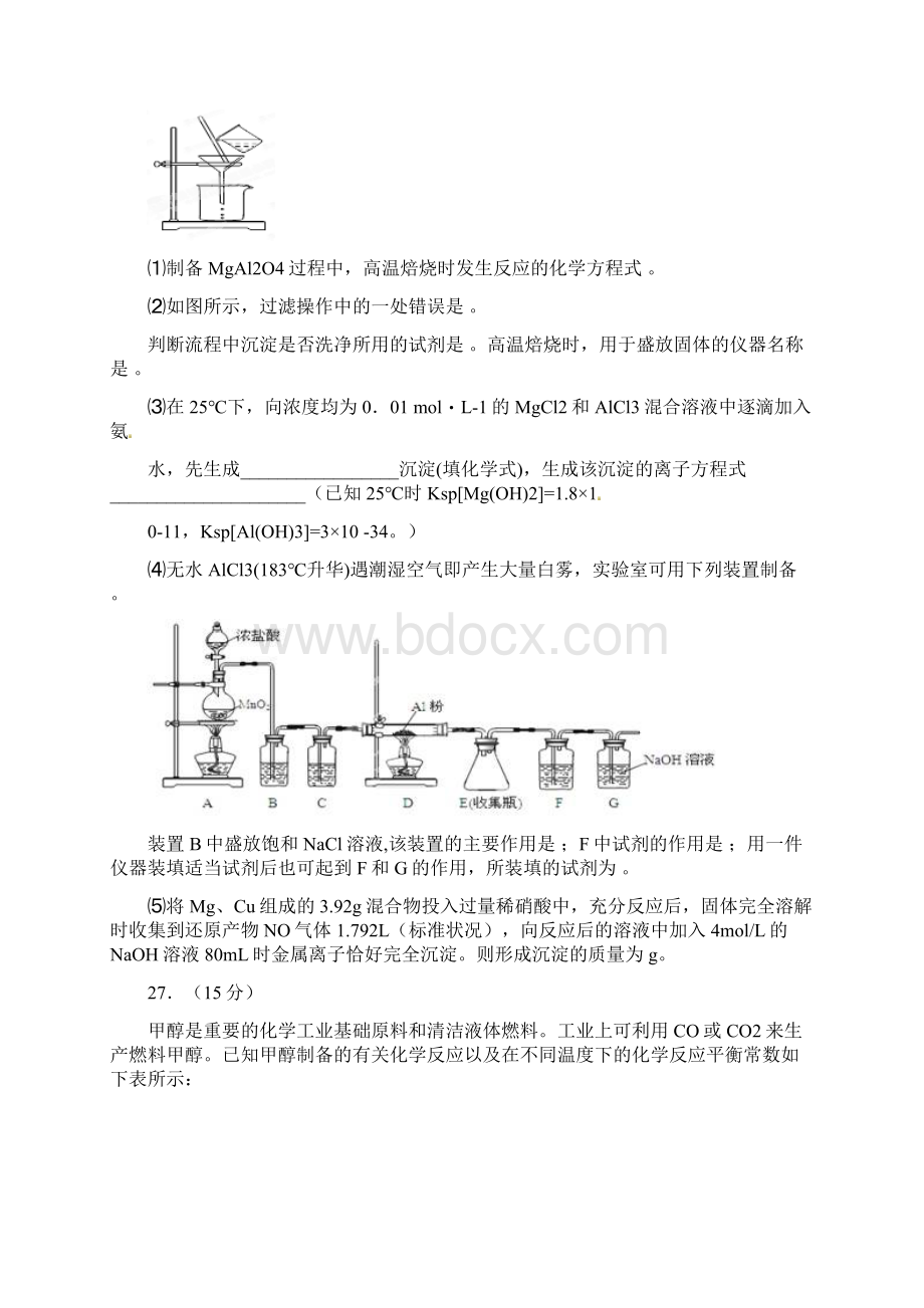 届江西省红色六校高三第二次联考化学试题及答案1.docx_第3页