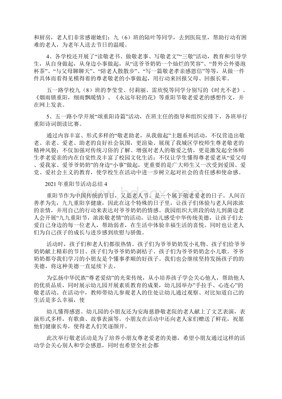 重阳节活动总结Word下载.docx_第3页