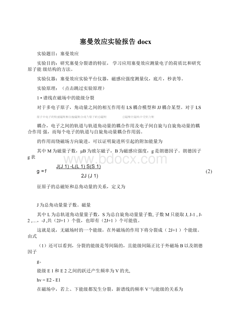 塞曼效应实验报告docx.docx_第1页