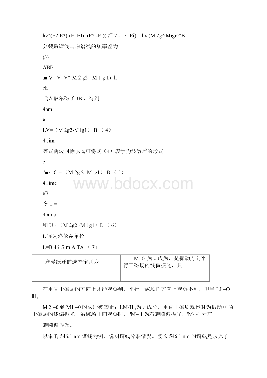 塞曼效应实验报告docx.docx_第2页