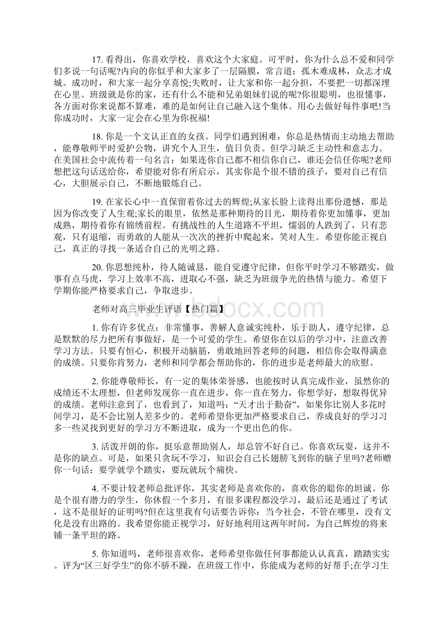 老师对高三毕业生评语.docx_第3页