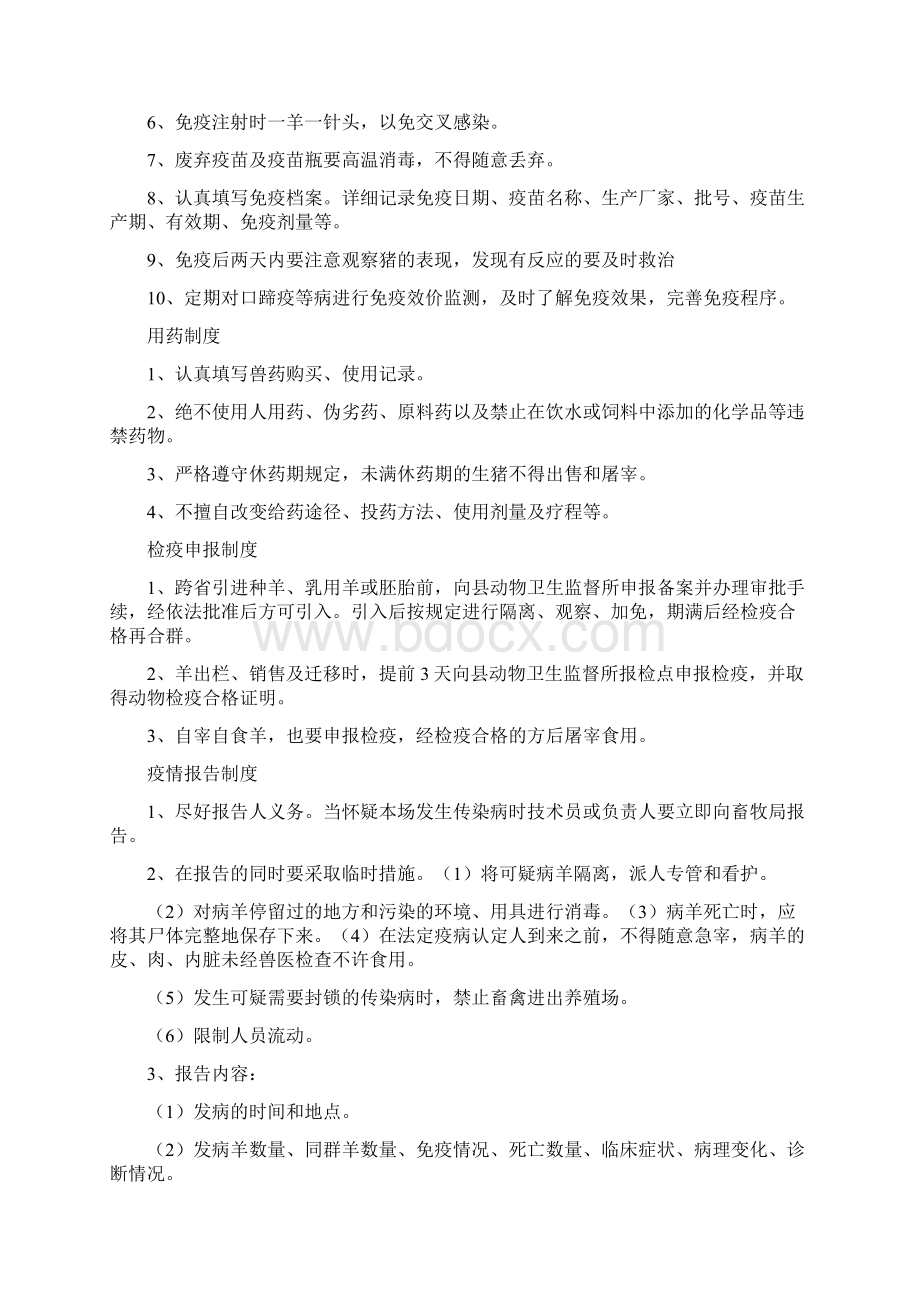 《关于羊场的管理规定》.docx_第3页