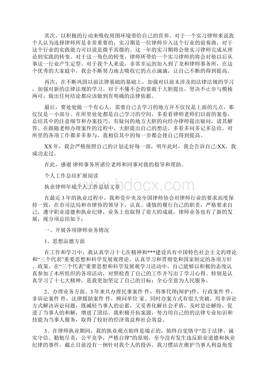 底执业律师个人工作总结Word下载.docx_第2页