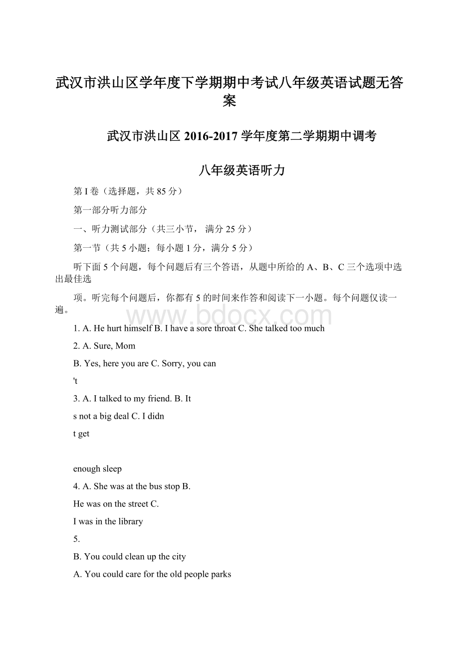 武汉市洪山区学年度下学期期中考试八年级英语试题无答案.docx_第1页