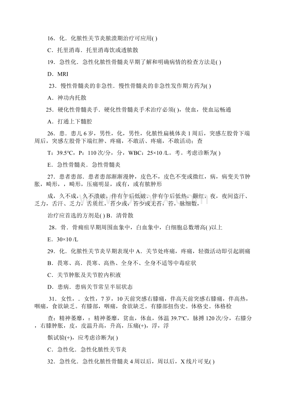 最新中医骨伤副主任医师考试试题.docx_第2页