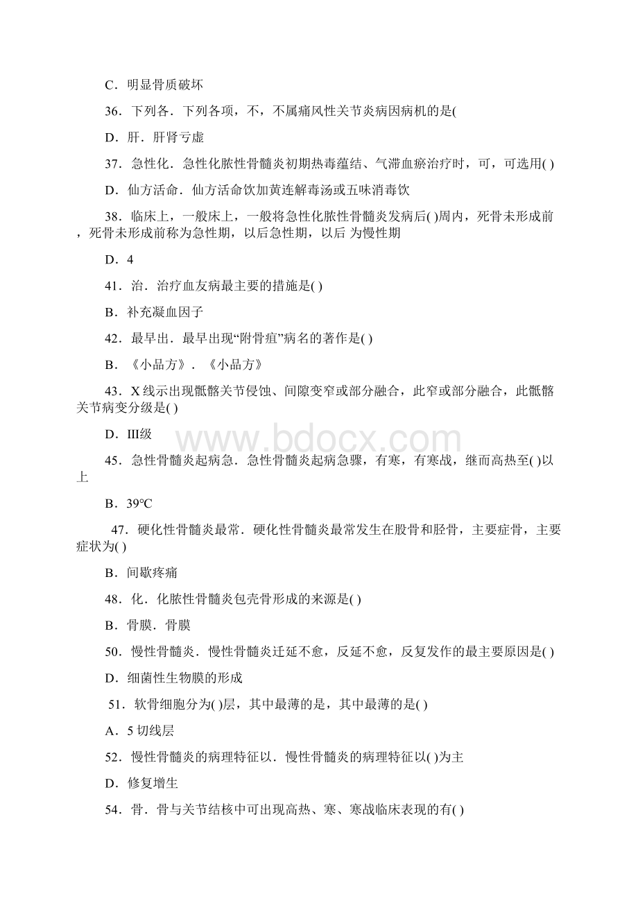 最新中医骨伤副主任医师考试试题.docx_第3页