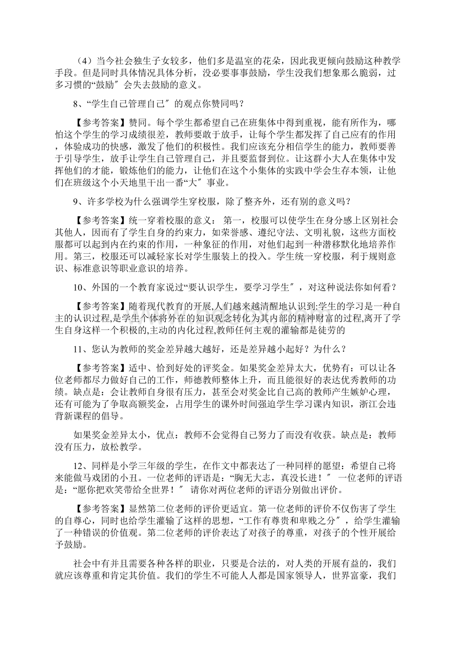 教师招聘考试面试综合分析类训练试题及答案精华版Word文件下载.docx_第3页