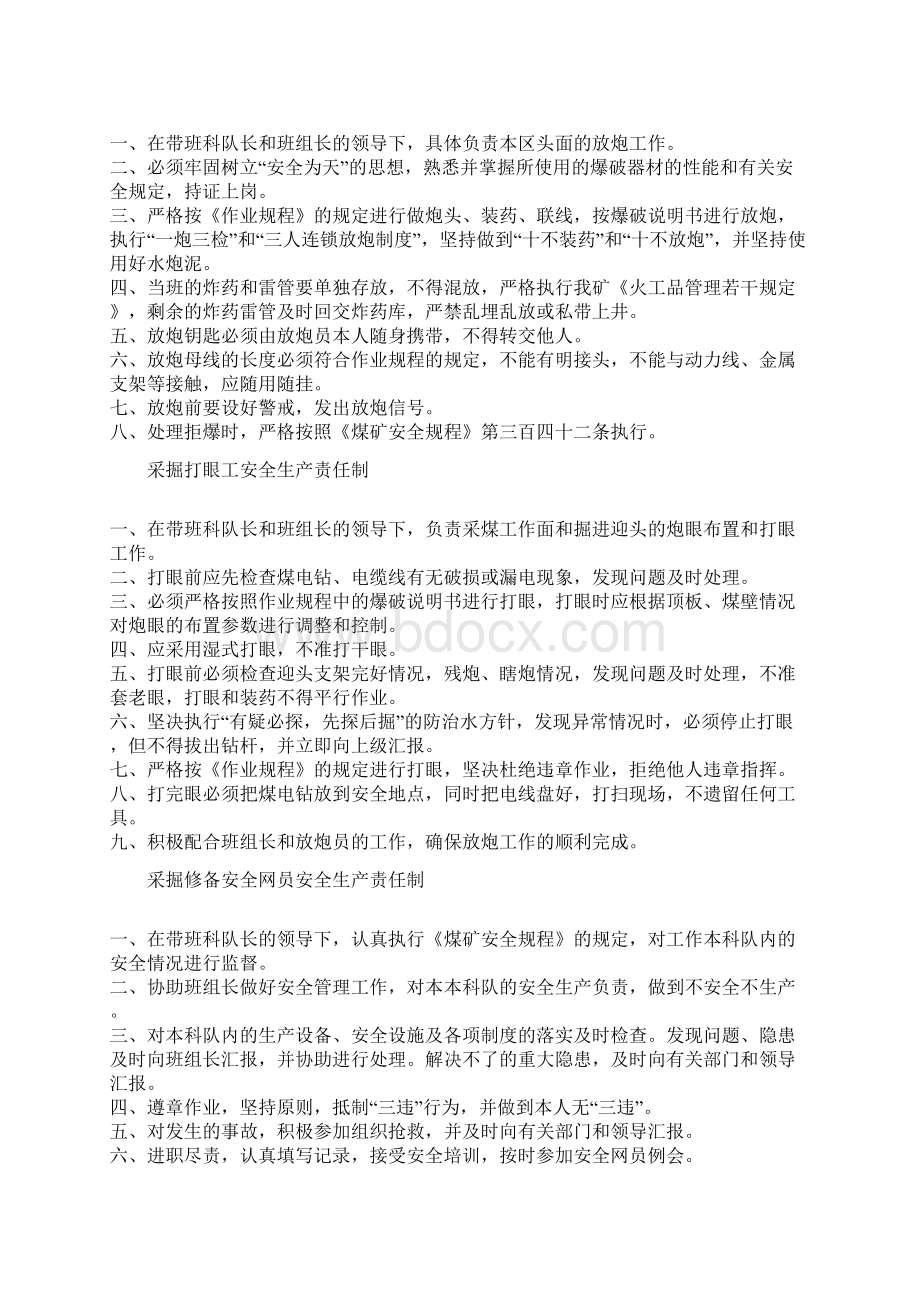 岗位人员安全生产责任制.docx_第2页