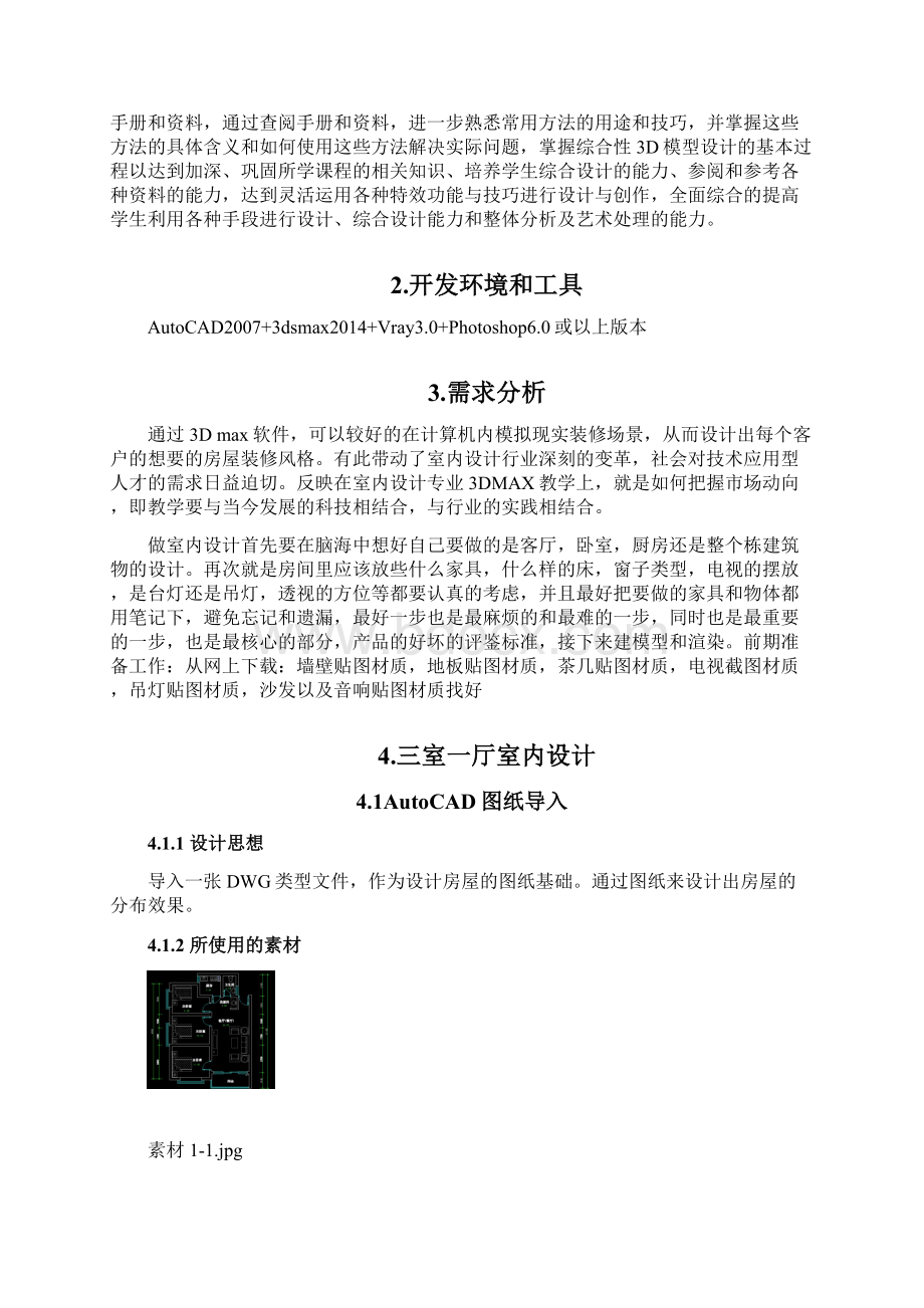 三维动画设计与制作课程设计报告.docx_第3页