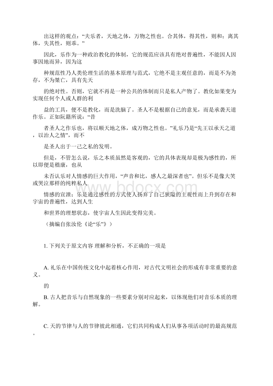 山西省太原市届高三模拟考试二模语文试题无答案Word文档下载推荐.docx_第2页