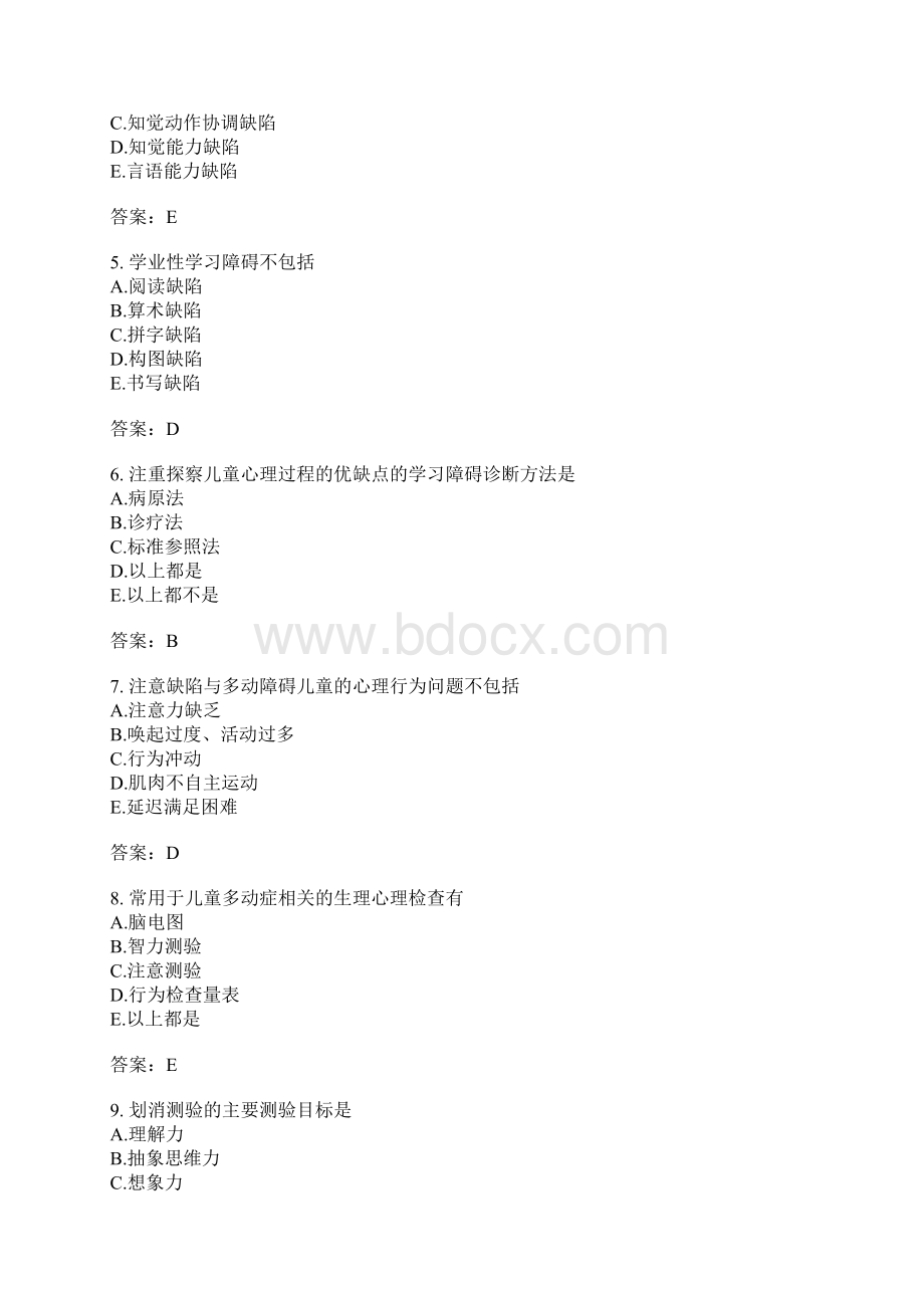 心理治疗学相关专业知识分类模拟题18Word文件下载.docx_第2页