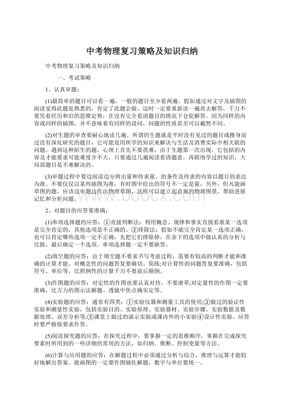 中考物理复习策略及知识归纳.docx_第1页