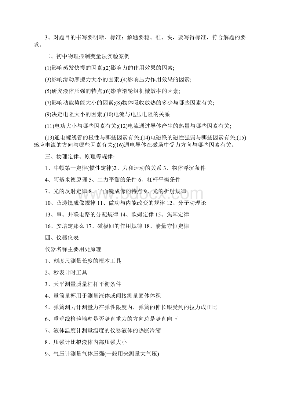 中考物理复习策略及知识归纳.docx_第2页