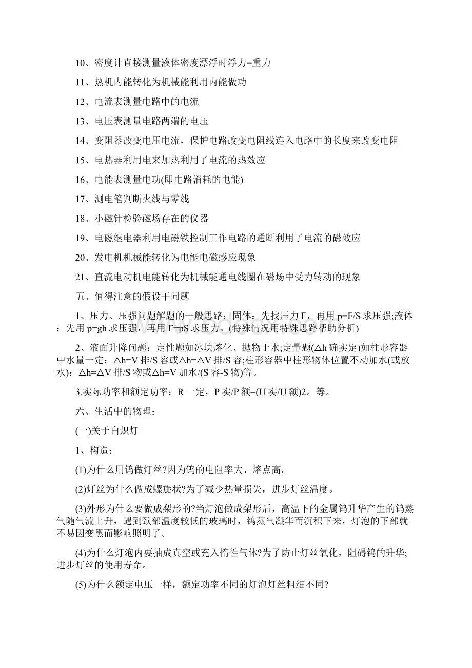 中考物理复习策略及知识归纳.docx_第3页