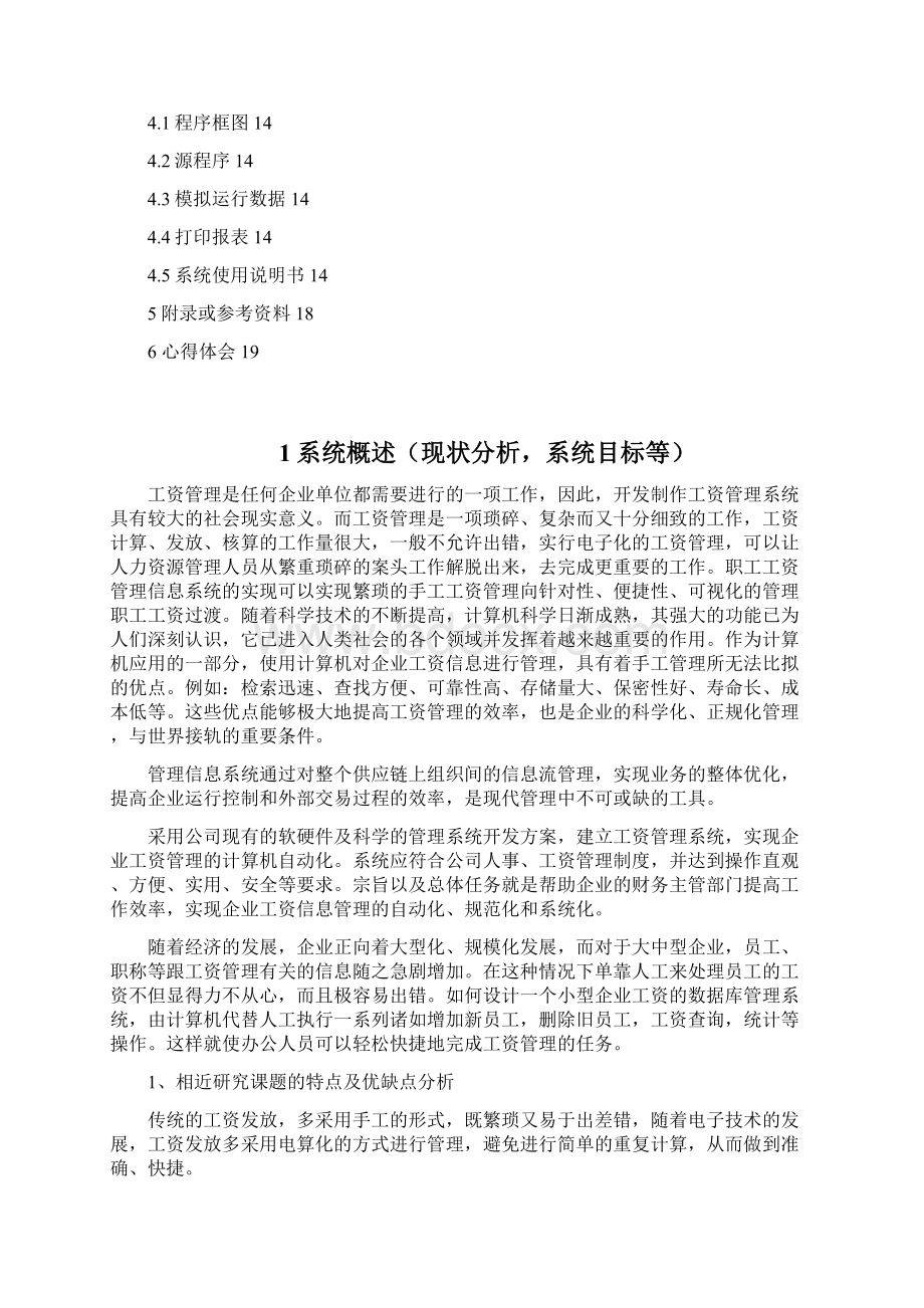 基于数据库的工资管理信息系统课程设计.docx_第2页