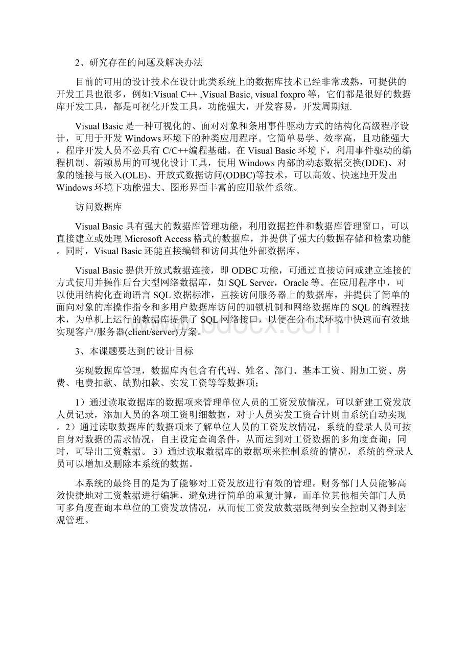 基于数据库的工资管理信息系统课程设计.docx_第3页