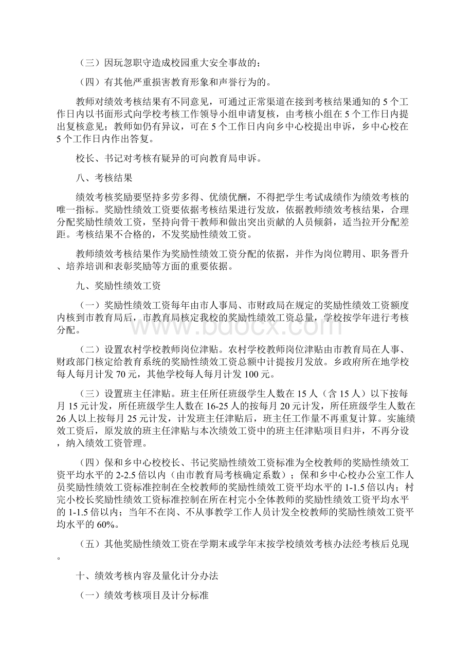 个旧市保和乡中心小学校教师奖励性绩效工资考核办法文档格式.docx_第3页