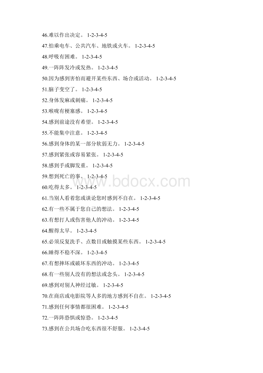 scl90症状自评量表完整版Word文件下载.docx_第3页