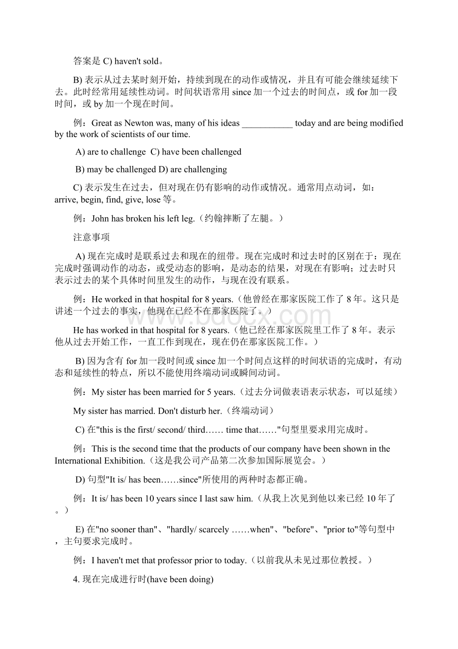 高中16种英语时态总结归纳Word格式文档下载.docx_第2页