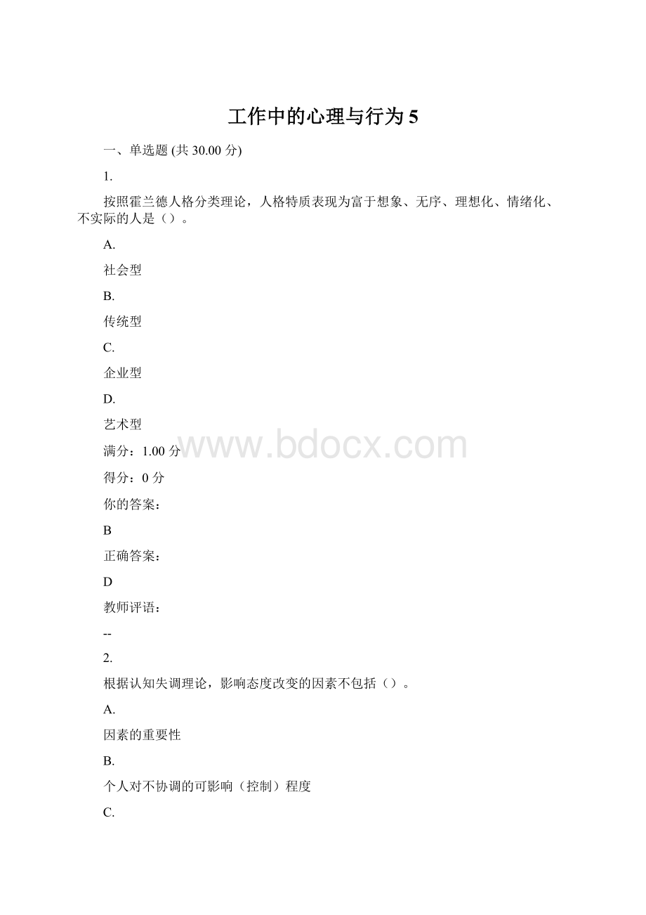 工作中的心理与行为5.docx_第1页