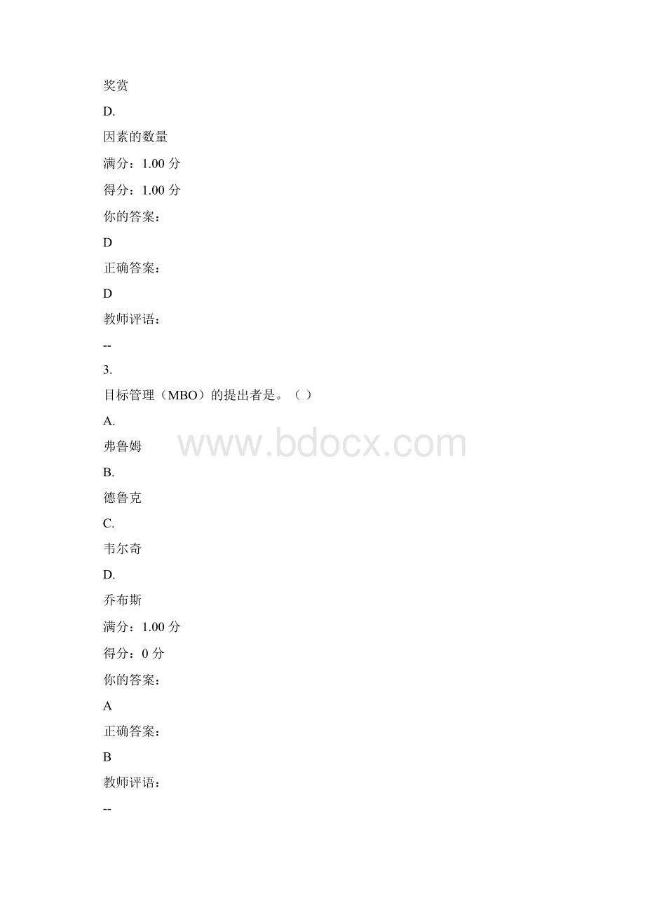 工作中的心理与行为5.docx_第2页