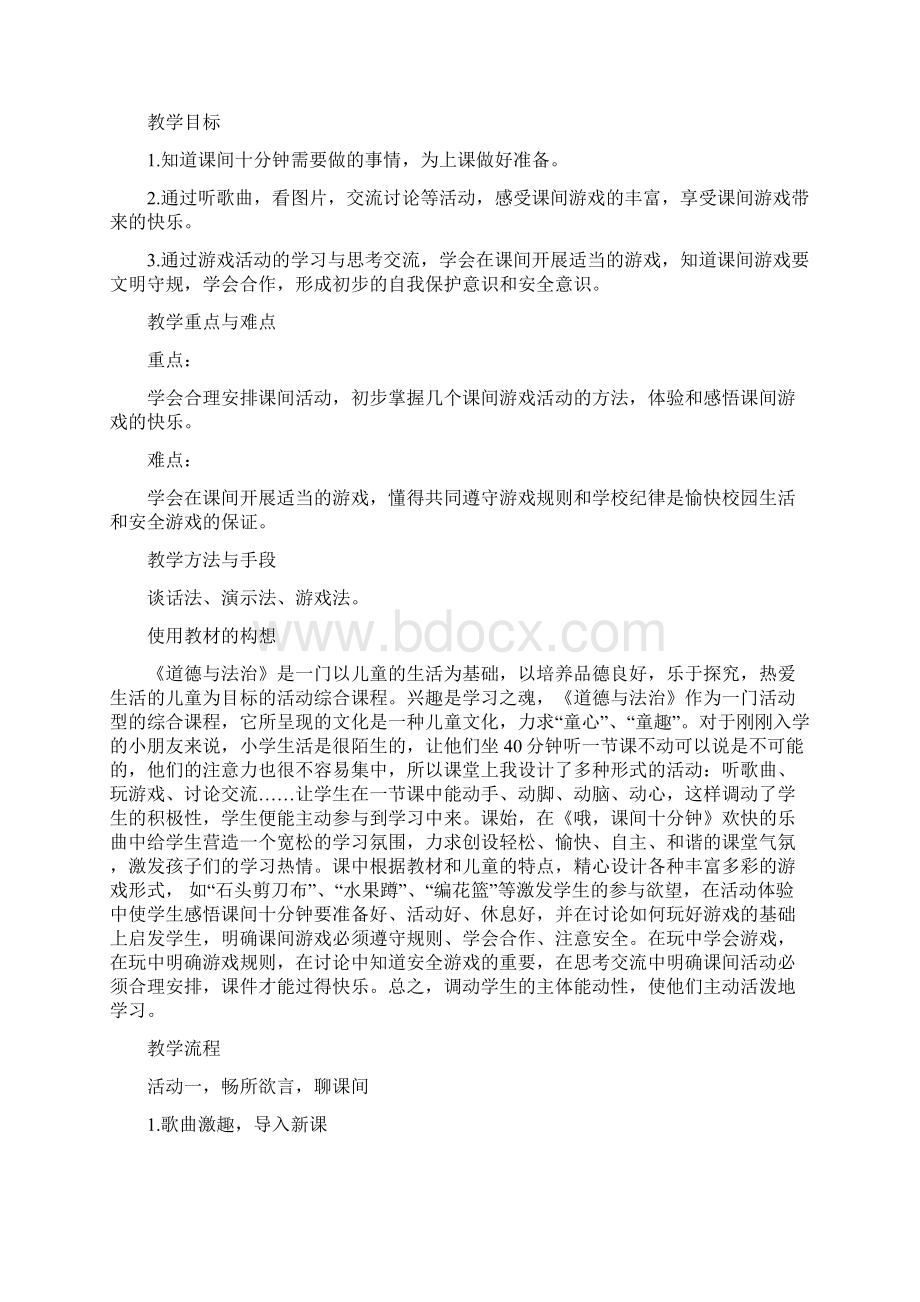 课间十分钟 教学设计.docx_第2页