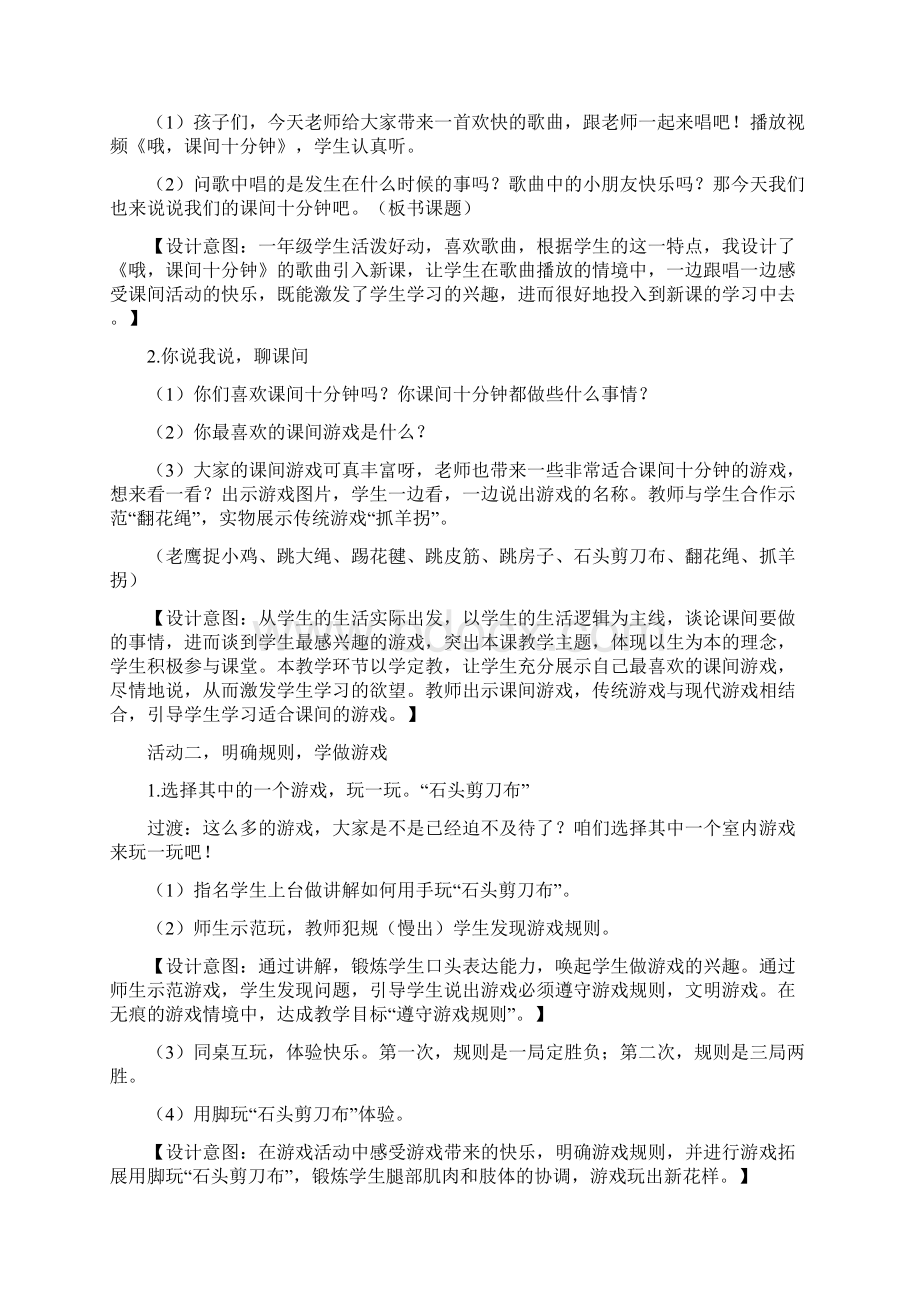 课间十分钟 教学设计.docx_第3页