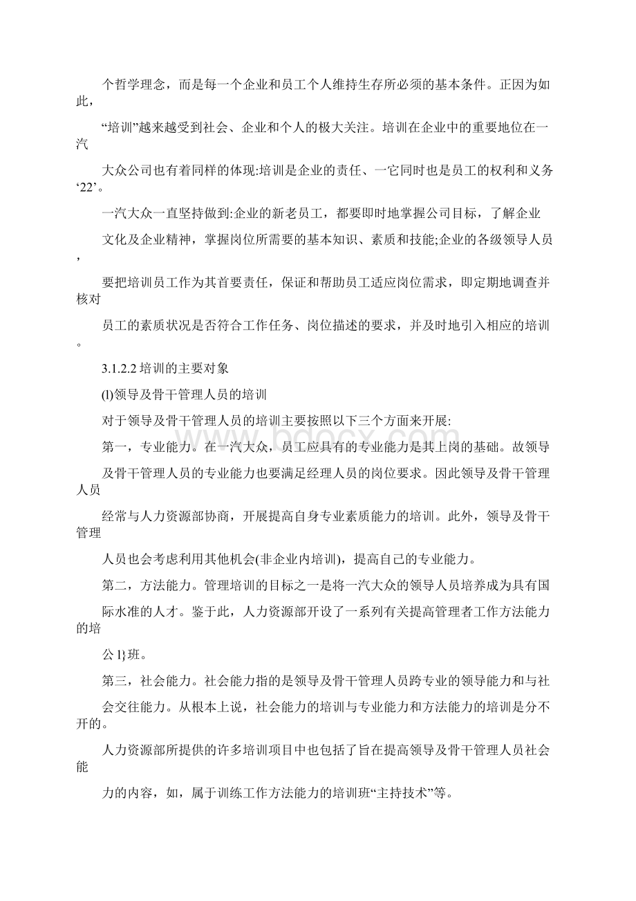 一汽大众与一汽轿车员工培训管理体系比较.docx_第2页