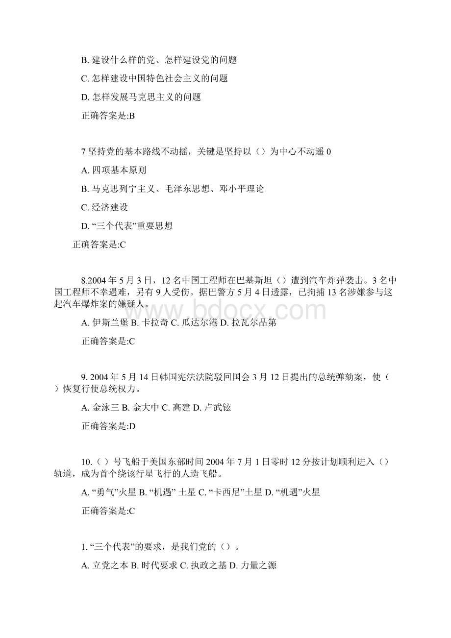 公共基础知识考前强化练习题一Word下载.docx_第2页