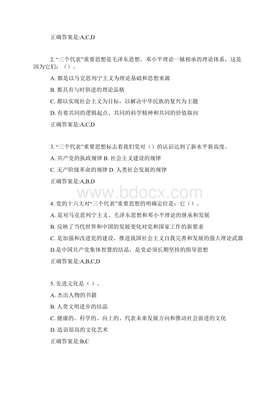 公共基础知识考前强化练习题一Word下载.docx_第3页