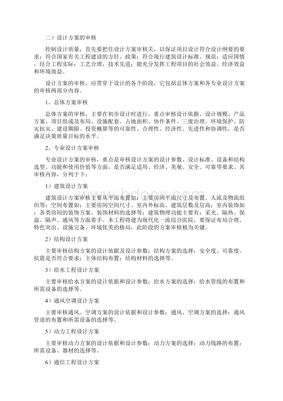 工程项目管理中设计管理重点.docx_第2页