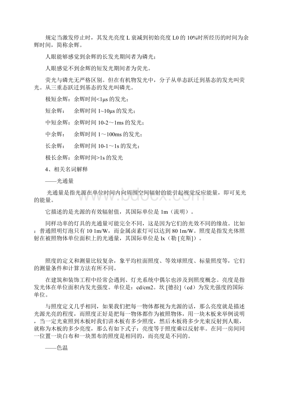 固体发光材料.docx_第3页