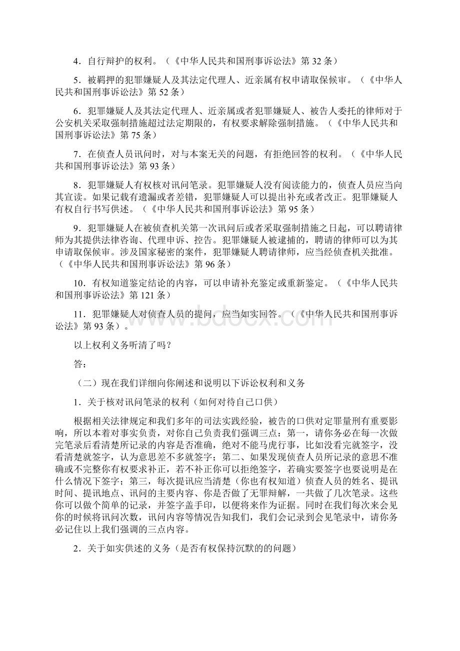 刑事案件律师会见笔录第一次.docx_第3页