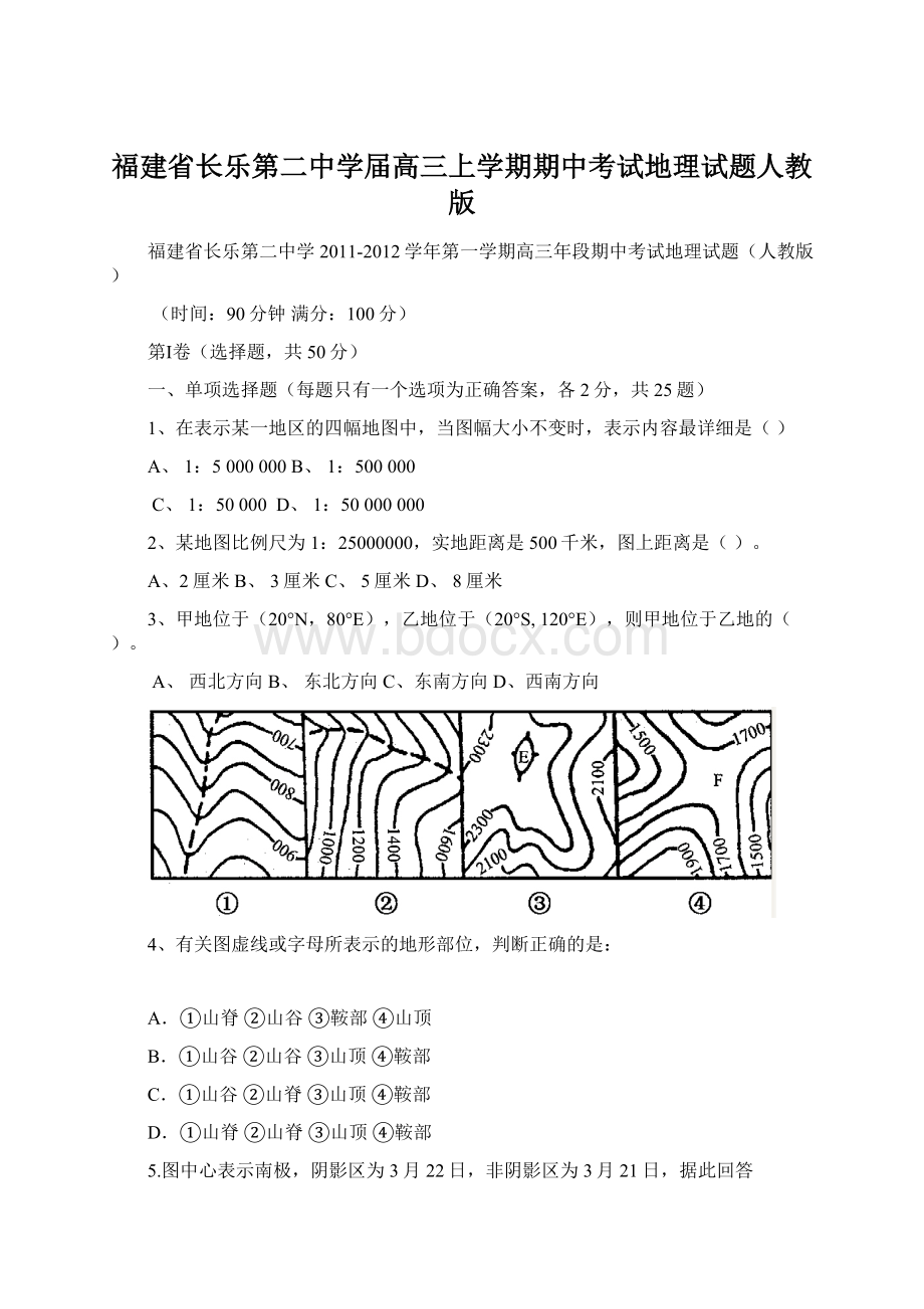 福建省长乐第二中学届高三上学期期中考试地理试题人教版.docx_第1页