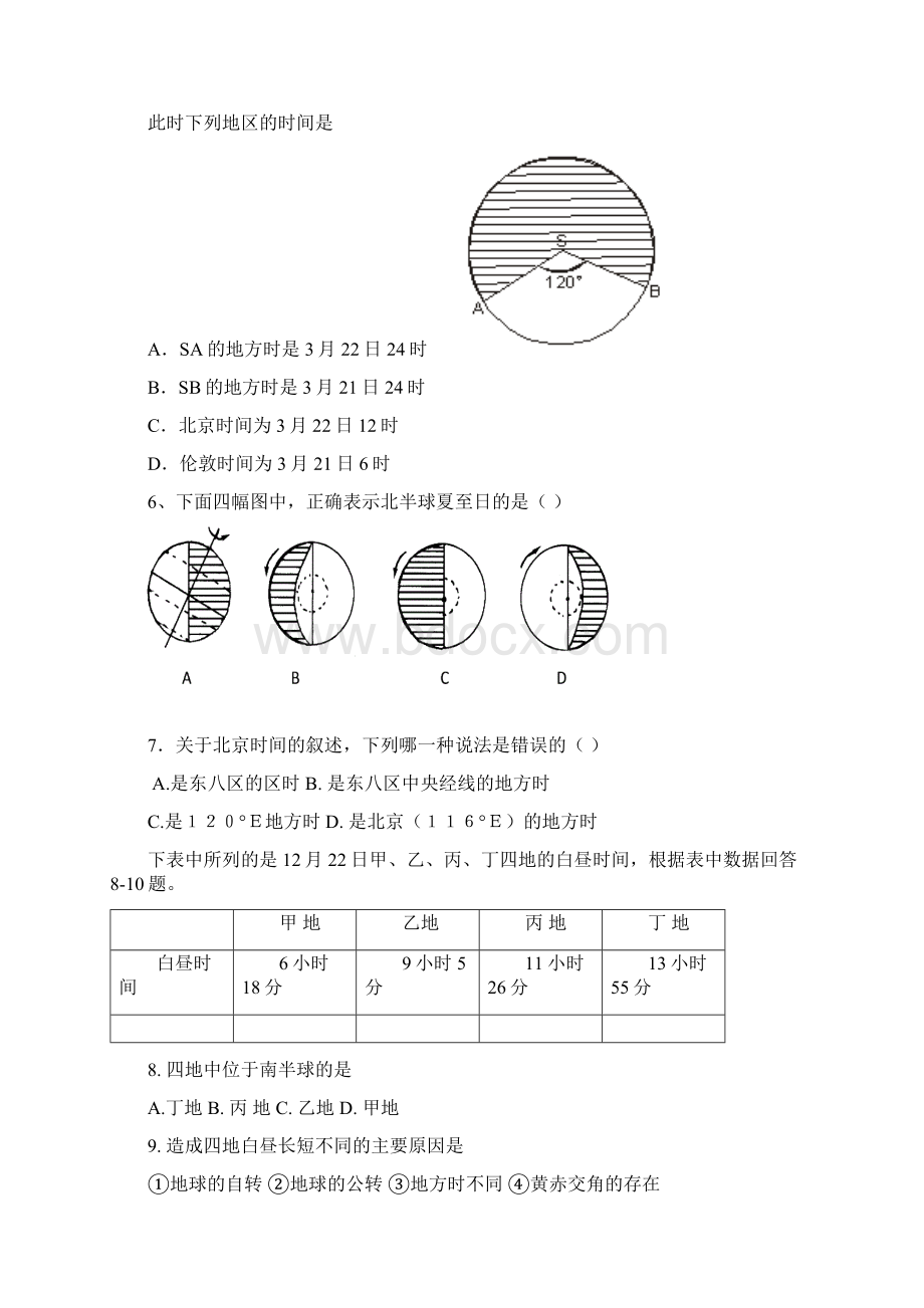 福建省长乐第二中学届高三上学期期中考试地理试题人教版.docx_第2页