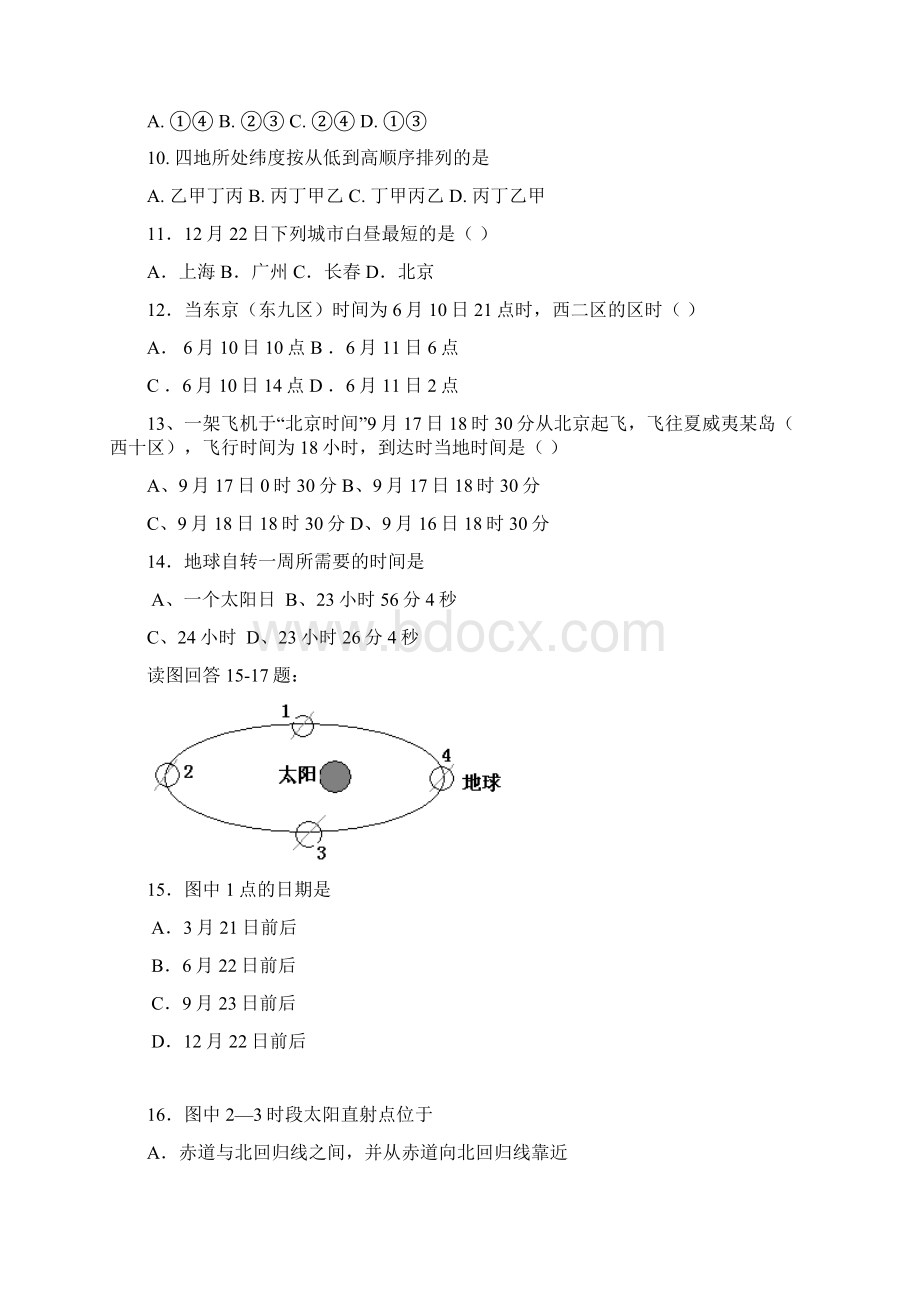 福建省长乐第二中学届高三上学期期中考试地理试题人教版.docx_第3页