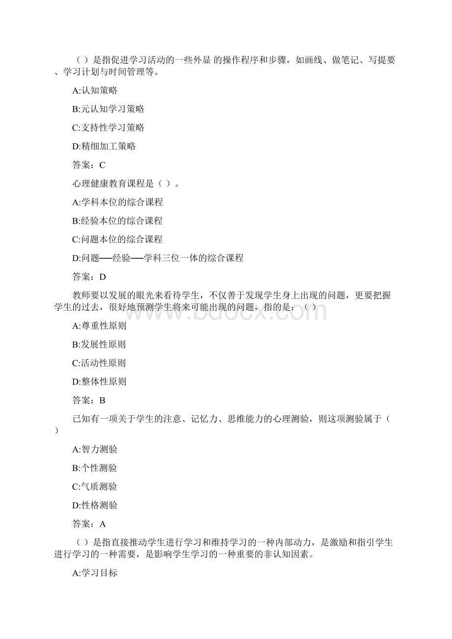 奥鹏福师大《学校心理健康教育》在线作业一0001.docx_第2页