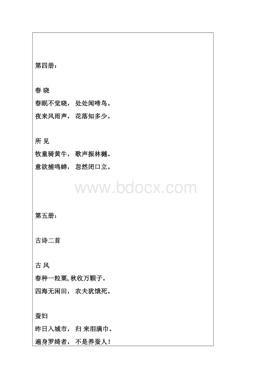 中小学必背古诗文.docx_第2页