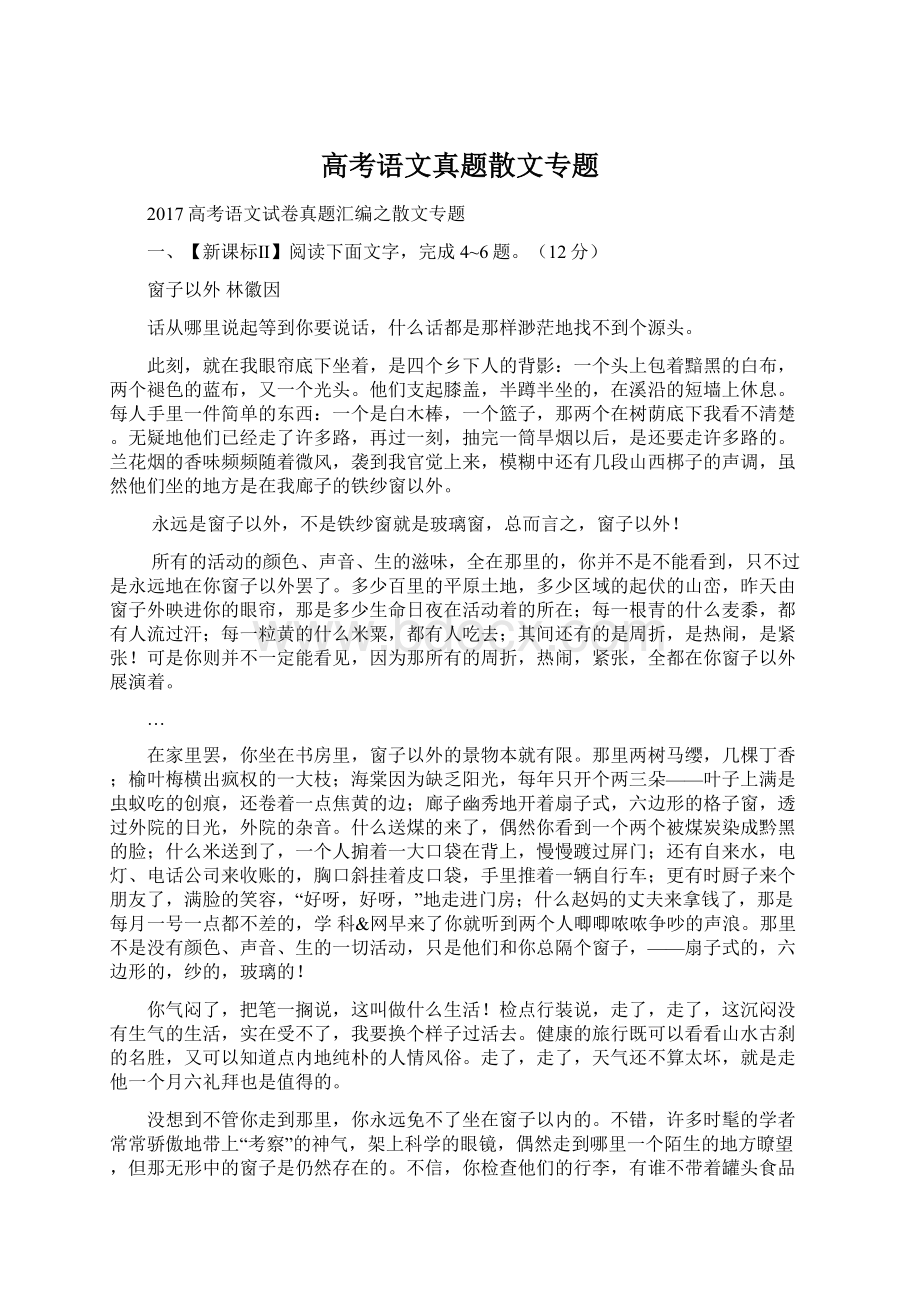 高考语文真题散文专题文档格式.docx