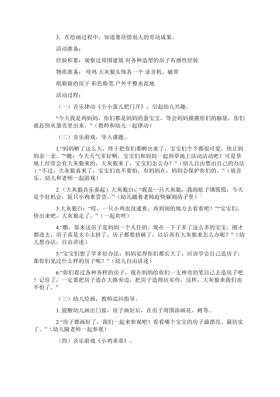 小班美术造房子教案.docx_第3页