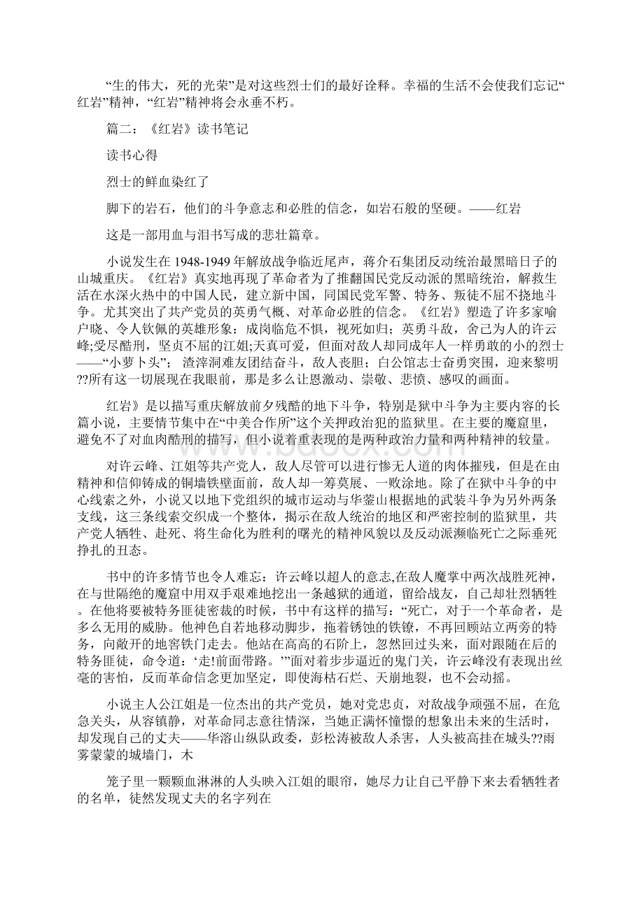 红岩读书笔记400字.docx_第2页