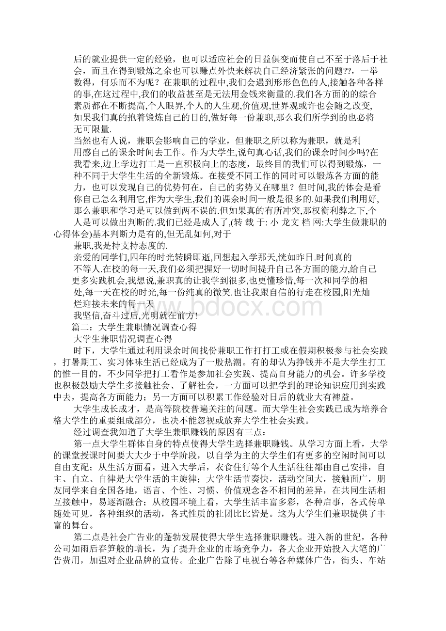 大学生做兼职的心得体会.docx_第2页